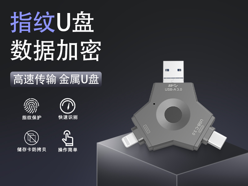 指纹U盘