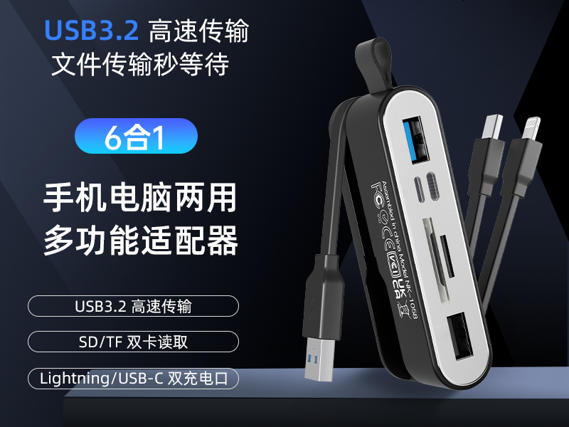 新款八合一高速 USB3.0 读卡器 苹果 17 / 安卓 / 电脑通用