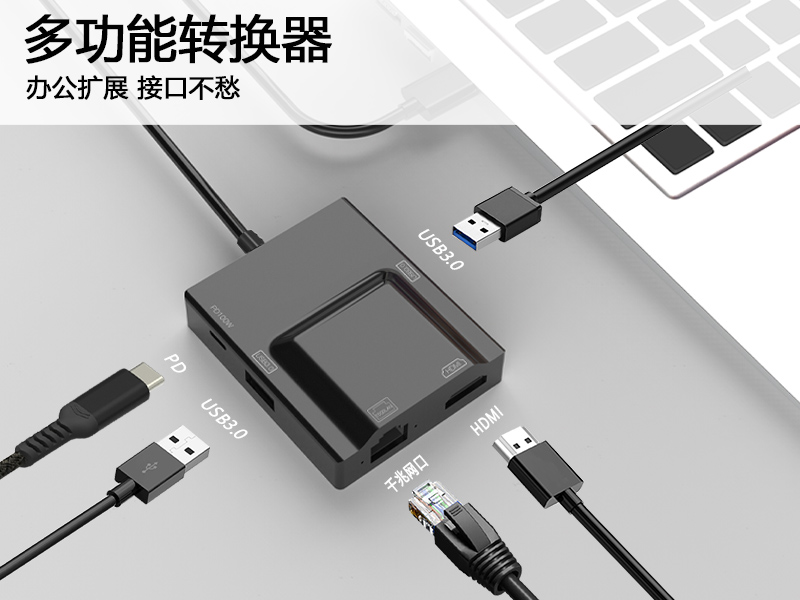 多功能扩展坞：PD3.0+USB3.0/2.0+HDMI + 千兆网口，办公接口扩展一步到位