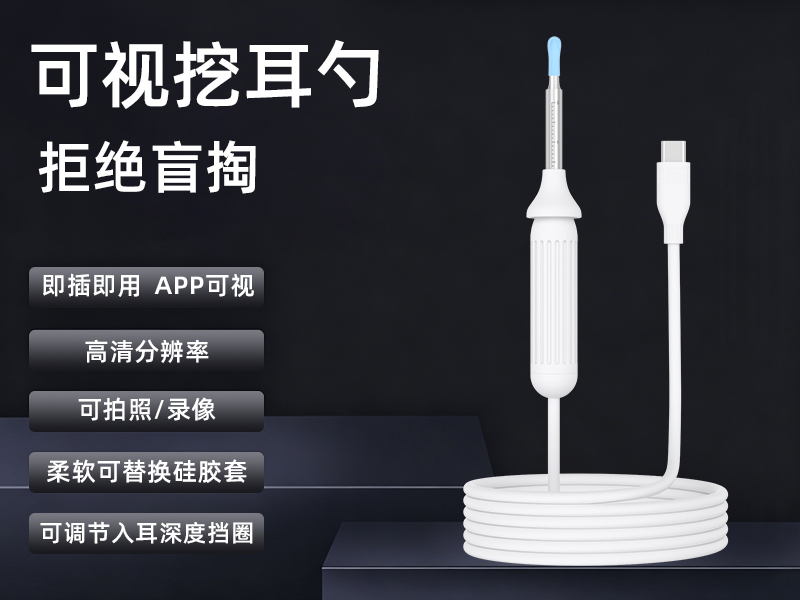 跨境爆款 1920P 高清智能可视耳镜 手机直连掏耳护理套装