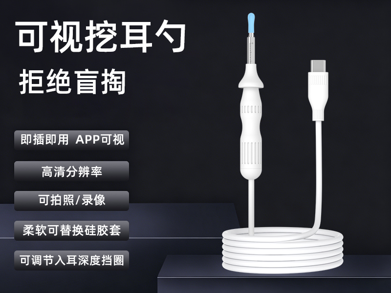 跨境爆款 1920P 高清智能可视耳镜 手机直连掏耳护理套装