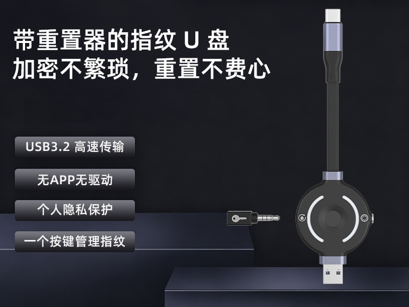 适于苹果指纹U盘USB3.2纯硬件指纹加密U盘