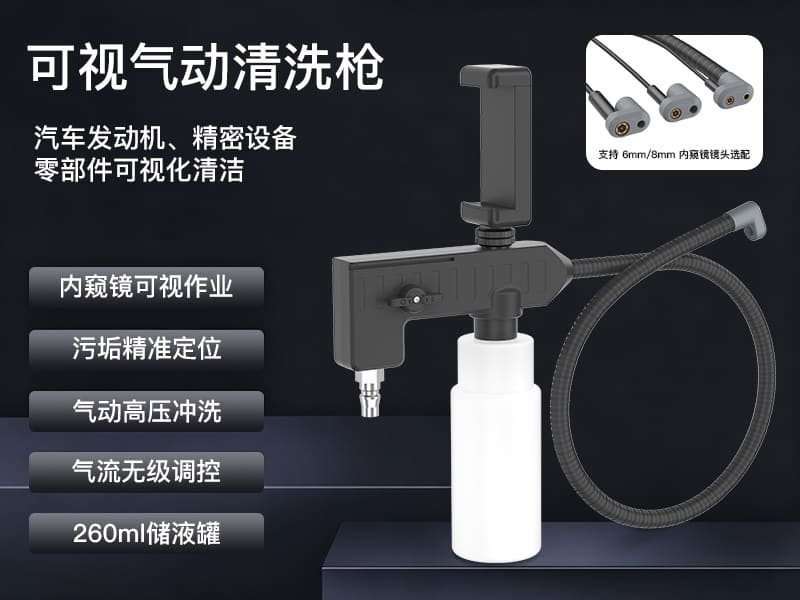 可视清洗内窥镜 汽车发动机舱空调清洗枪 汽修高压清洗工具