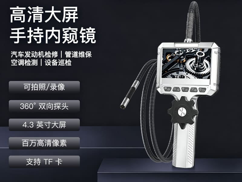 双向 360° 转向工业内窥镜 IPS手持带屏内窥镜 汽修发动机积碳管道检测摄像头