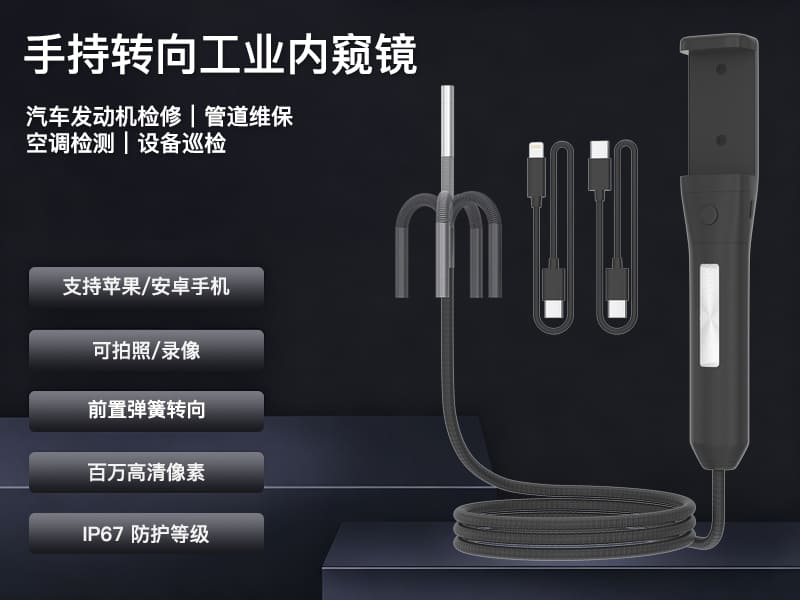 手持转向工业内窥镜 前置弹簧可弯探头一体式手机支架 iOS 安卓通用