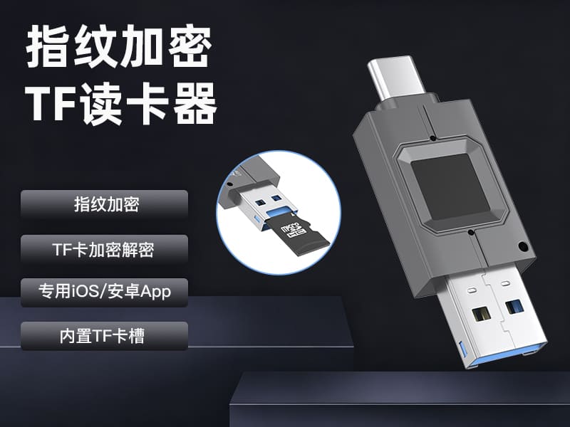 NK-827 指纹加密TF卡读卡器 USB Type-C双插头安全存储读卡器